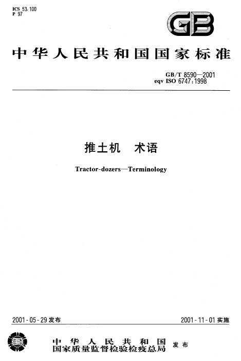 GB/T 8590-2001 