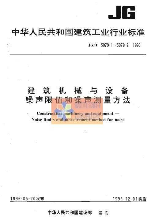 JG/T 5079.1-1996 е豸-ֵ
