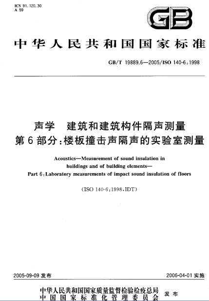 GB/T 19889.6-2005 ѧ ͽ 6֣¥ײʵҲ 