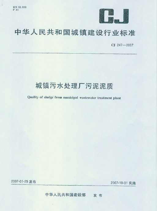 CJ 247-2007 ˮ