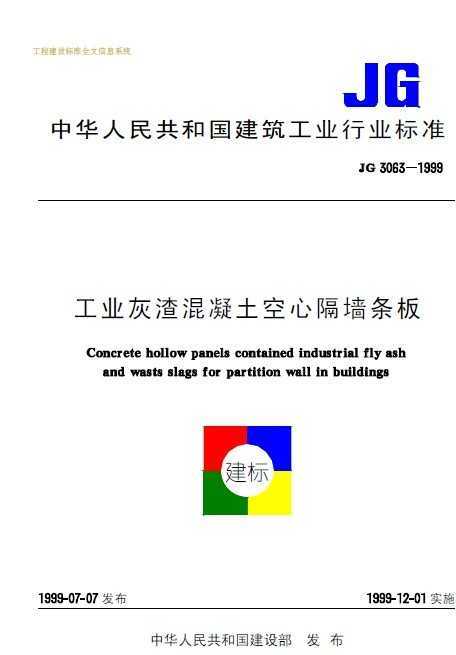 JG 3063-1999 ҵĸǽ 