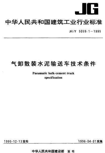 JG/T 5059.1-1995 жɢװˮͳ