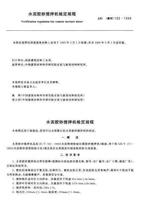 JJG()102-1999 ˮེɰ춨