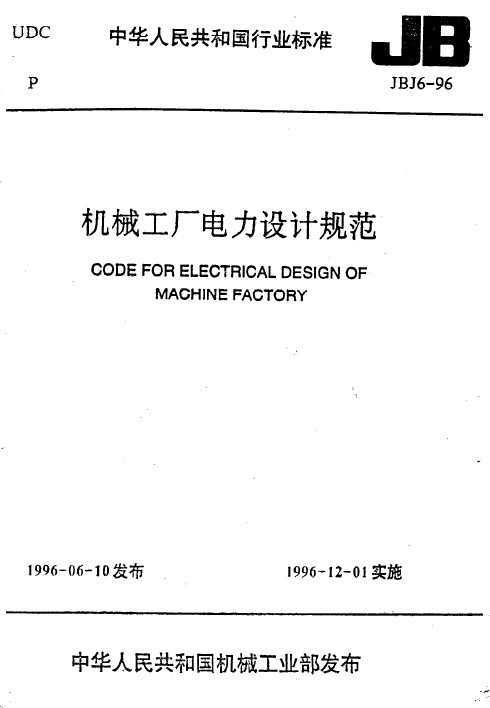 JBJ 6-1996 еƹ淶