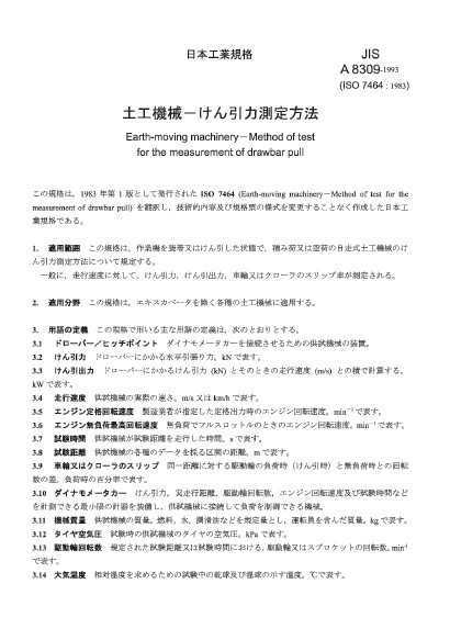 JIS A8309-1993 е ǣ鷽