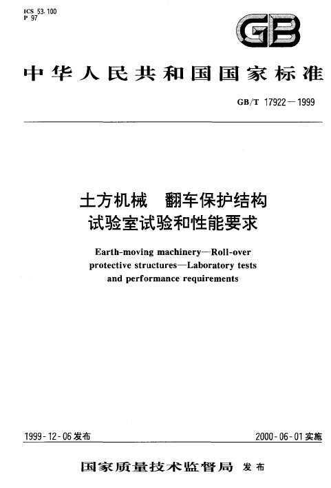 GB/T 17922-1999 е ṹҪ