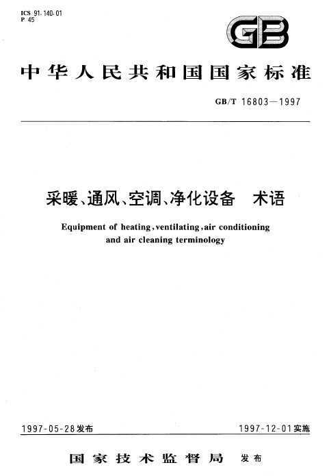 GB/T 16803-1997 ůͨ硢յ豸 