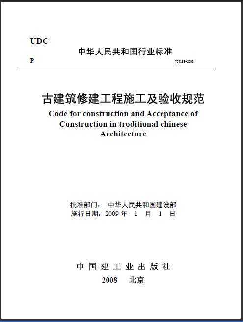 JGJ 159-2008 Ž޽ʩչ淶