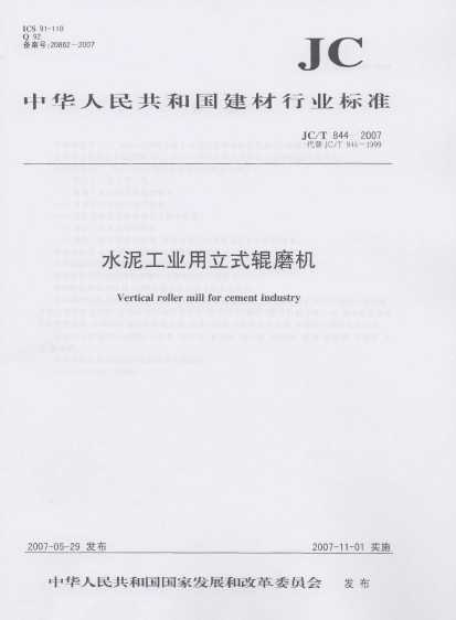 JC/T 844-2007 ˮ๤ҵʽĥ