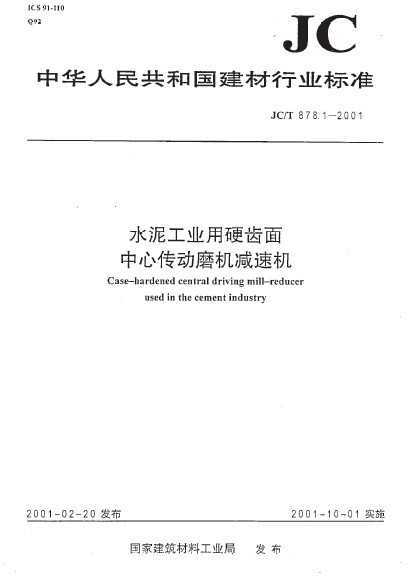 JC/T 878.1-2001 ˮ๤ҵӲĴĥٻ