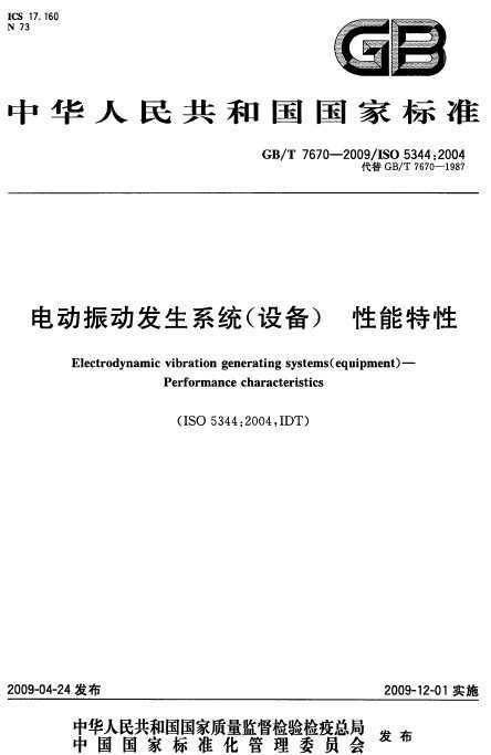 GB/T 7670-2009 綯񶯷ϵͳ(豸)