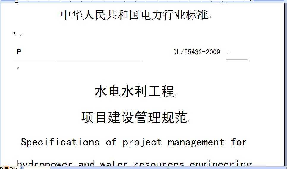 DLT 5432-2009 ˮˮĿ淶.rar