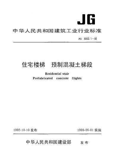 JG 3002.1-1992 סլ¥ Ԥƻݶ