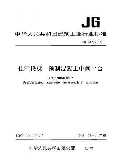 JG 3002.2-1992 סլ¥ Ԥƻмƽ̨