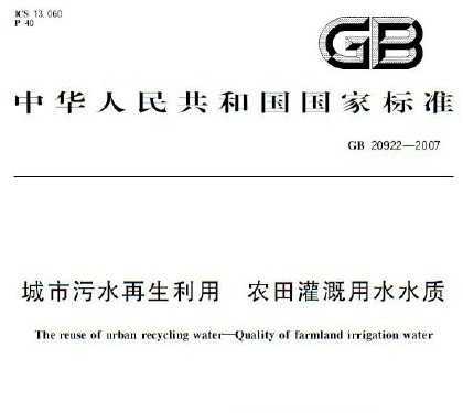 GB 20922-2007 ˮ ũˮˮ
