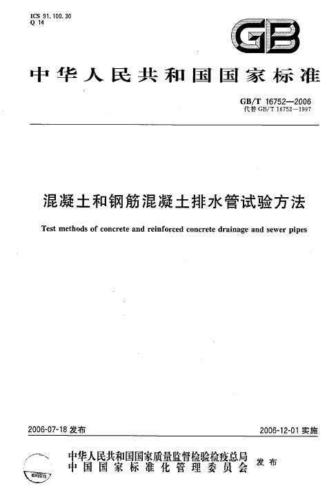 GB/T 16752-2006 ͸ֽˮ鷽