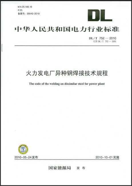 DLT 752-2010 糧ָֺӼ.rar