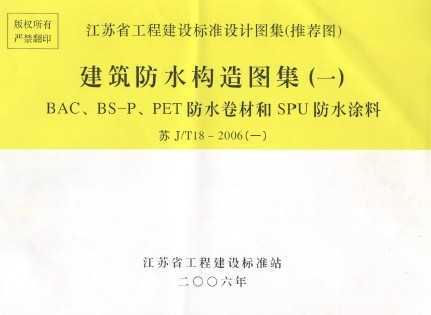 JT18-2006(һ) ˮ(һ) BACBS-PPETˮĺSPUˮͿ