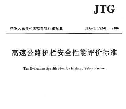 JTG/T F83-01-2004 ٹ·ȫ۱׼