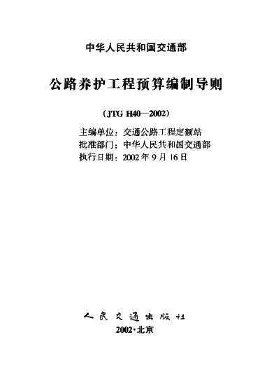 JTG H40-2002 ·ԤƵ
