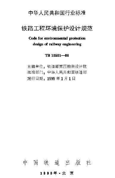 TB 10501-1998 ·̻ƹ淶