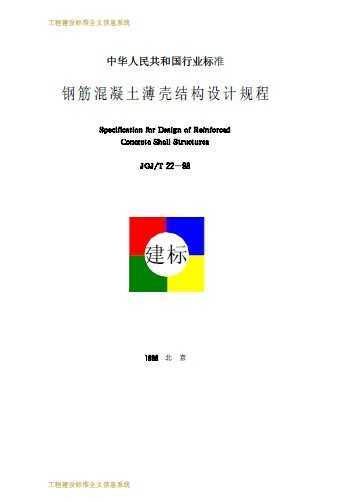JGJ/T 22-1998 ֽǽṹƹ