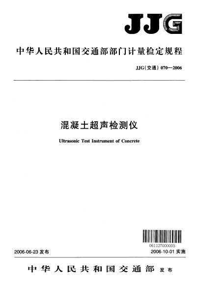 JJG 070-2006  