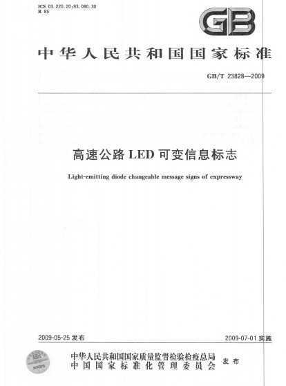 GB/T 23828-2009 ٹ·LEDɱϢ־