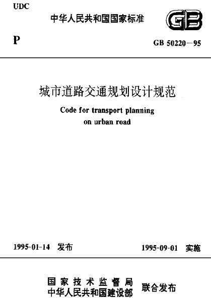 GB 50220-1995 е·ͨ滮ƹ淶