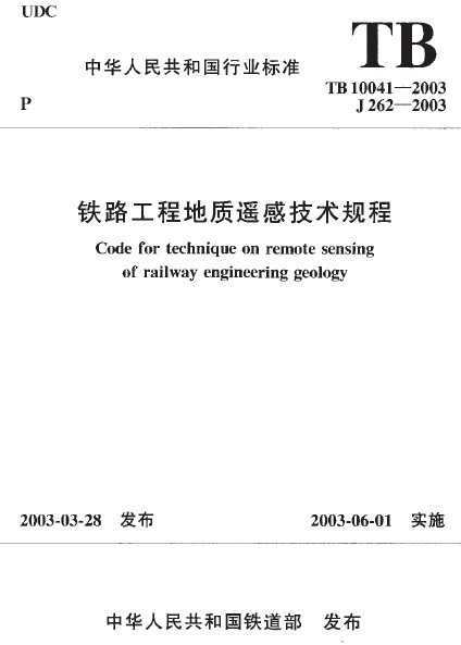 TB 10041-2003 ·̵ңм