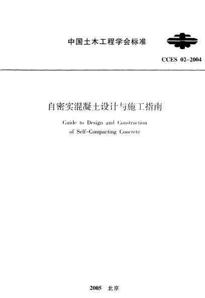CCES 02-2004 ʵʩָ