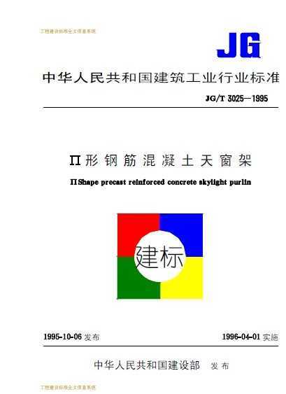 JG/T 3025-1995 θֽ촰