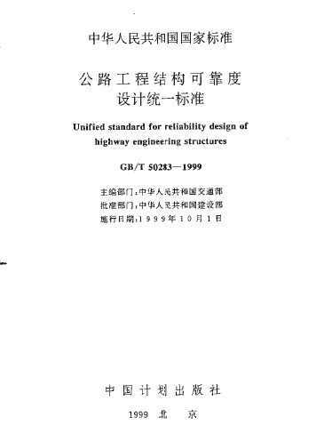 GB/T 50283-1999 ·̽ṹɿͳһ׼