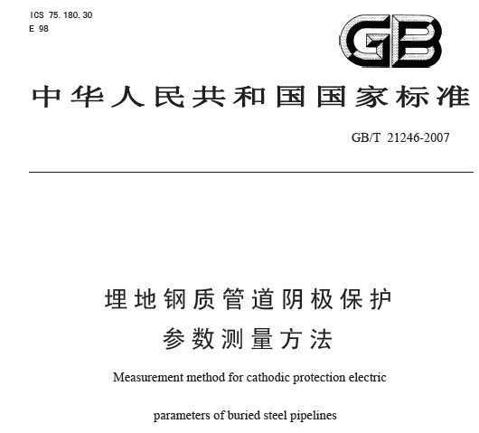 GB/T21246-2007ظʹܵ