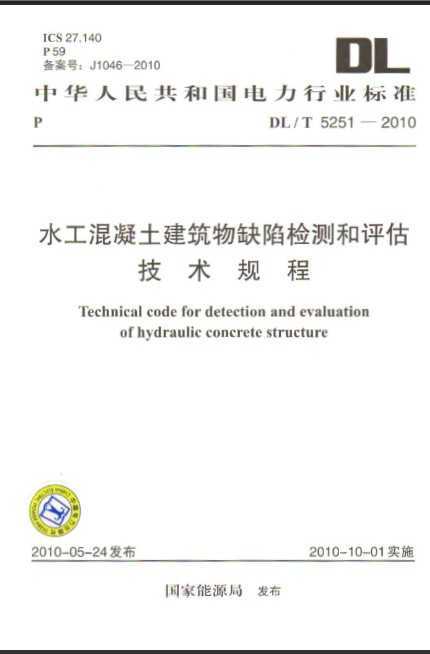 DLT 5251-2010 ˮȱݼ.rar