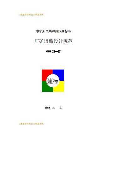 GBJ 22-1987 ·ƹ淶(˵)