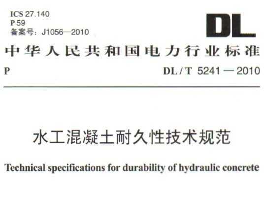 DL/T 5241-2010 ˮ;Լ淶