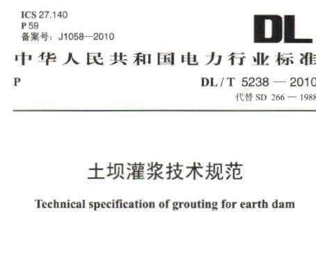 DL/T 5238-2010 ӹཬ淶