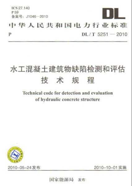 DL/T 5251-2010 ˮȱݼ
