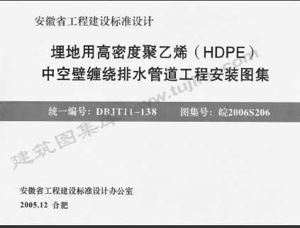 2006S206 øܶȾϩ(HDPE)пձڲˮ̰ܵװͼ