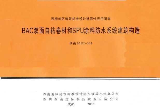 05JT-303 BAC˫ճĺSPUͿϷˮϵͳ