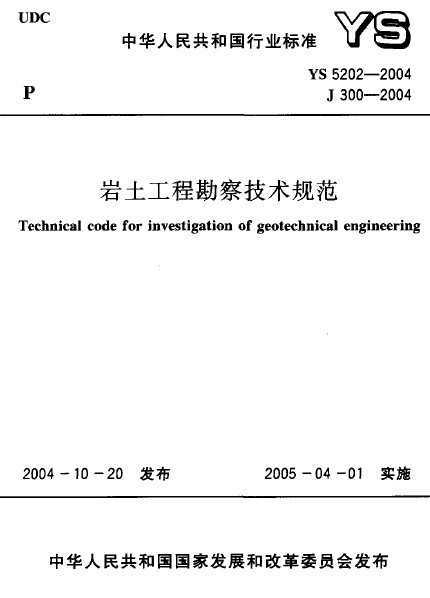 YS 5202-2004 ̿켼淶