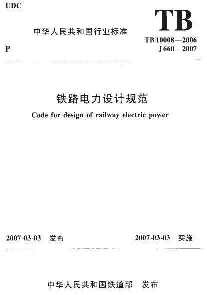 TB 10008-2006 ·ƹ淶