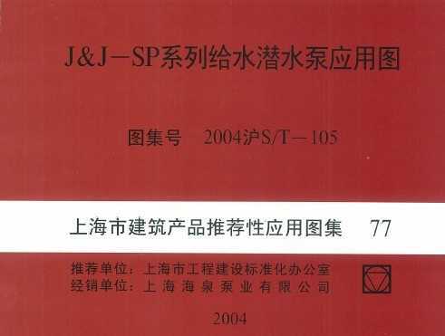 2004ST-105 J&J-SPϵиˮǱˮӦͼ