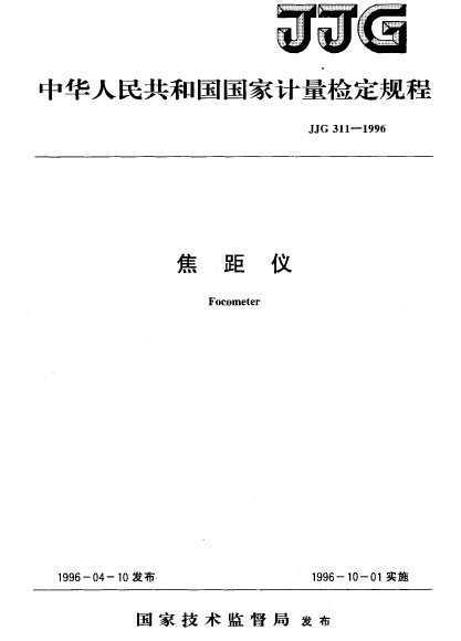 JJG  311-1996 Ǽ춨