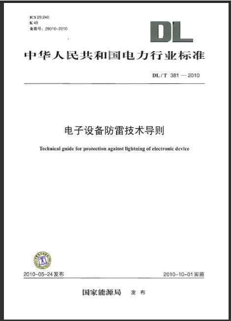DLT 381-2010 豸׼.rar