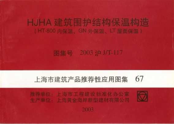 2003JT-117HJHAΧṹ¹