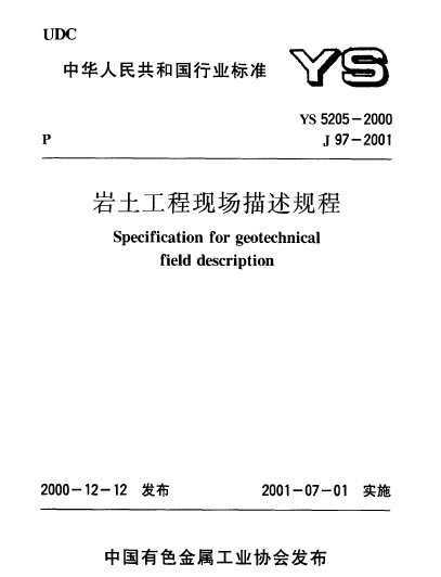 YS 5205-2000 ֳ 