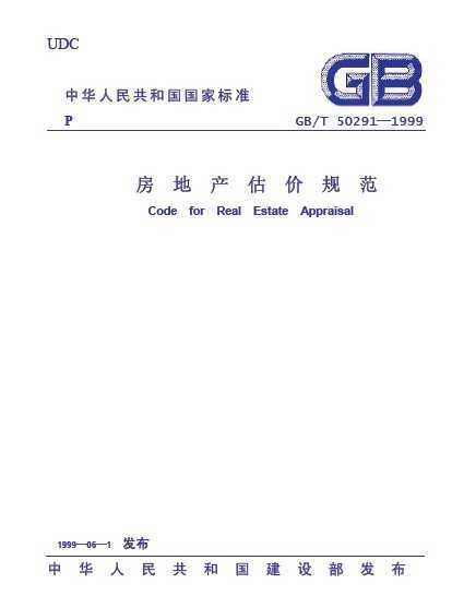GBT 50294-1999 ˵糧ƽ漰ƹ淶