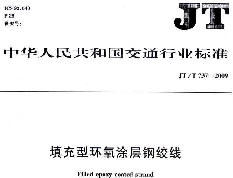 JT/T 737-2009 ͻͿֽ